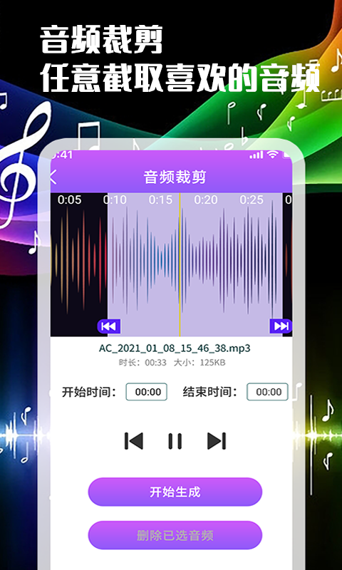音频剪辑转换器截图