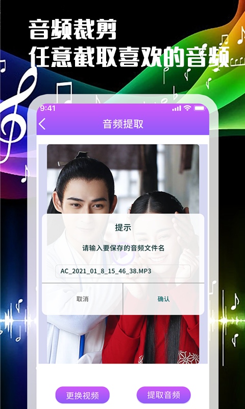 音频剪辑转换器截图