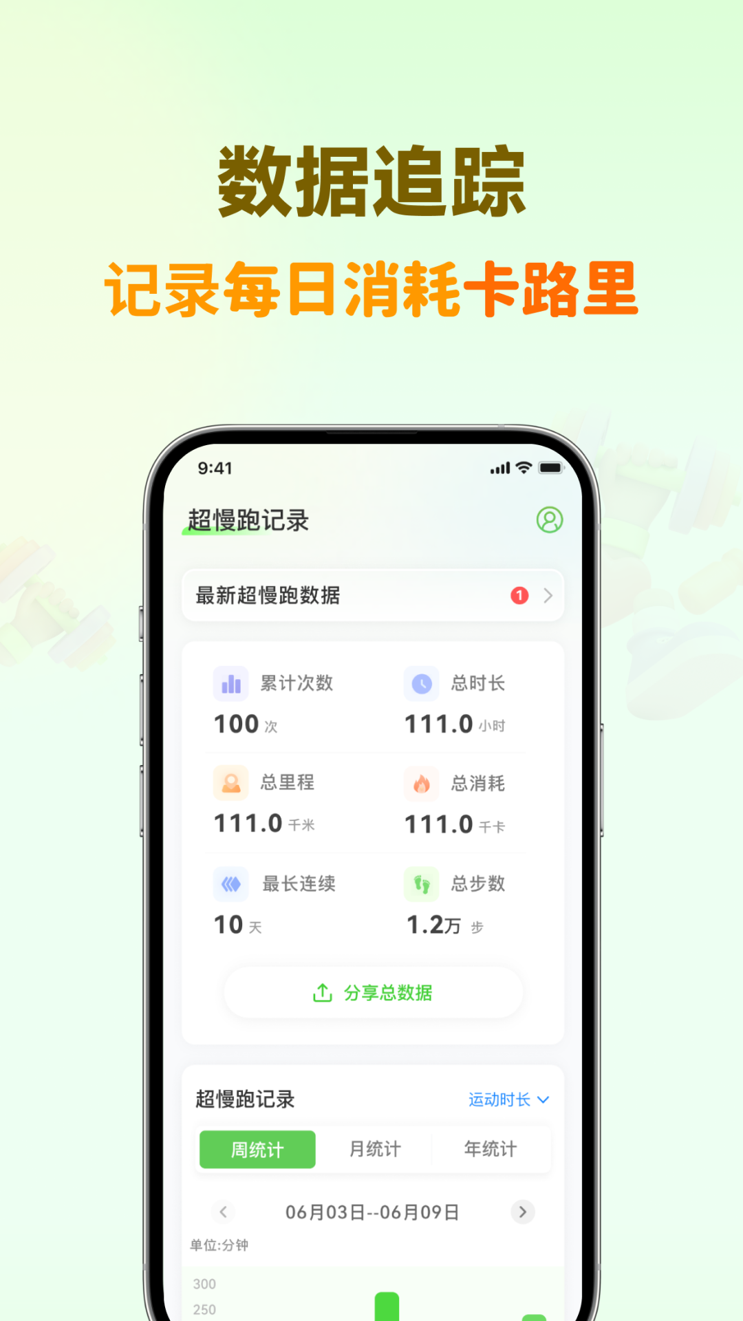 超慢跑节拍器截图