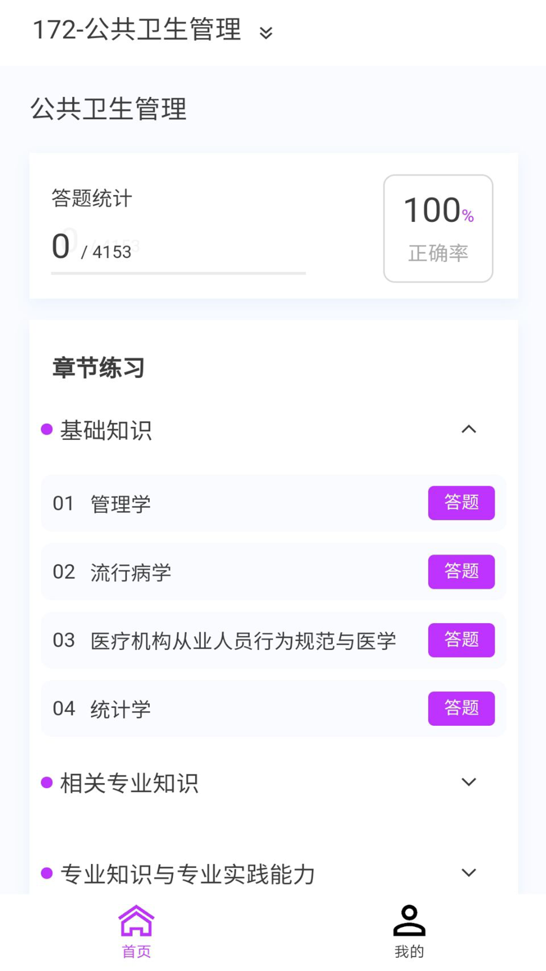 公共卫生新题库截图
