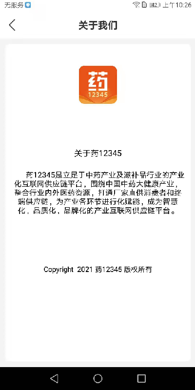 药12345截图