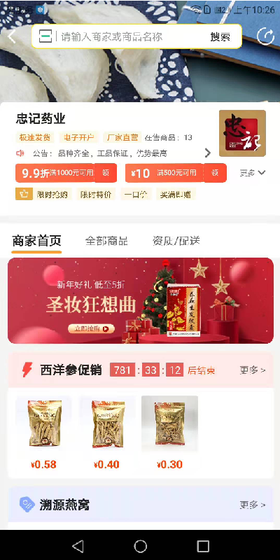 药12345截图