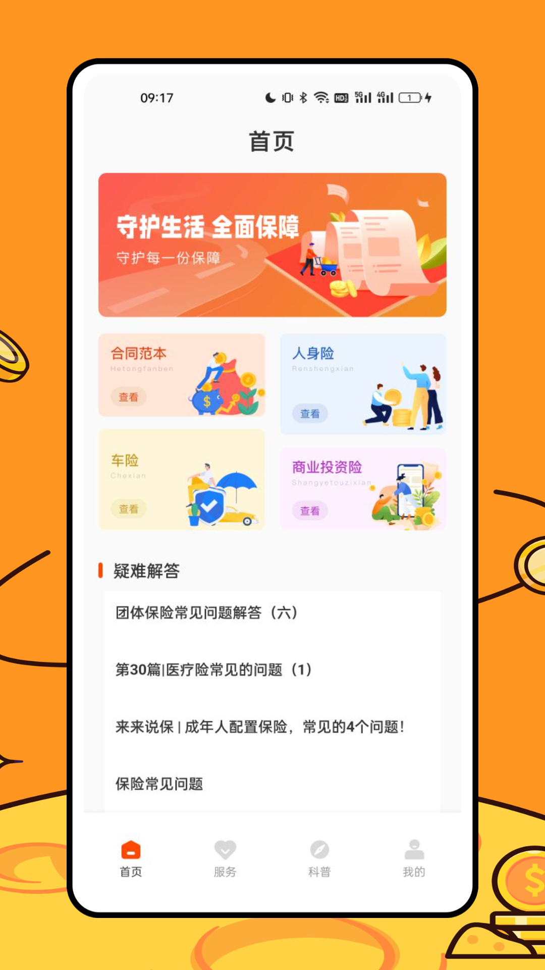 快乐平安截图