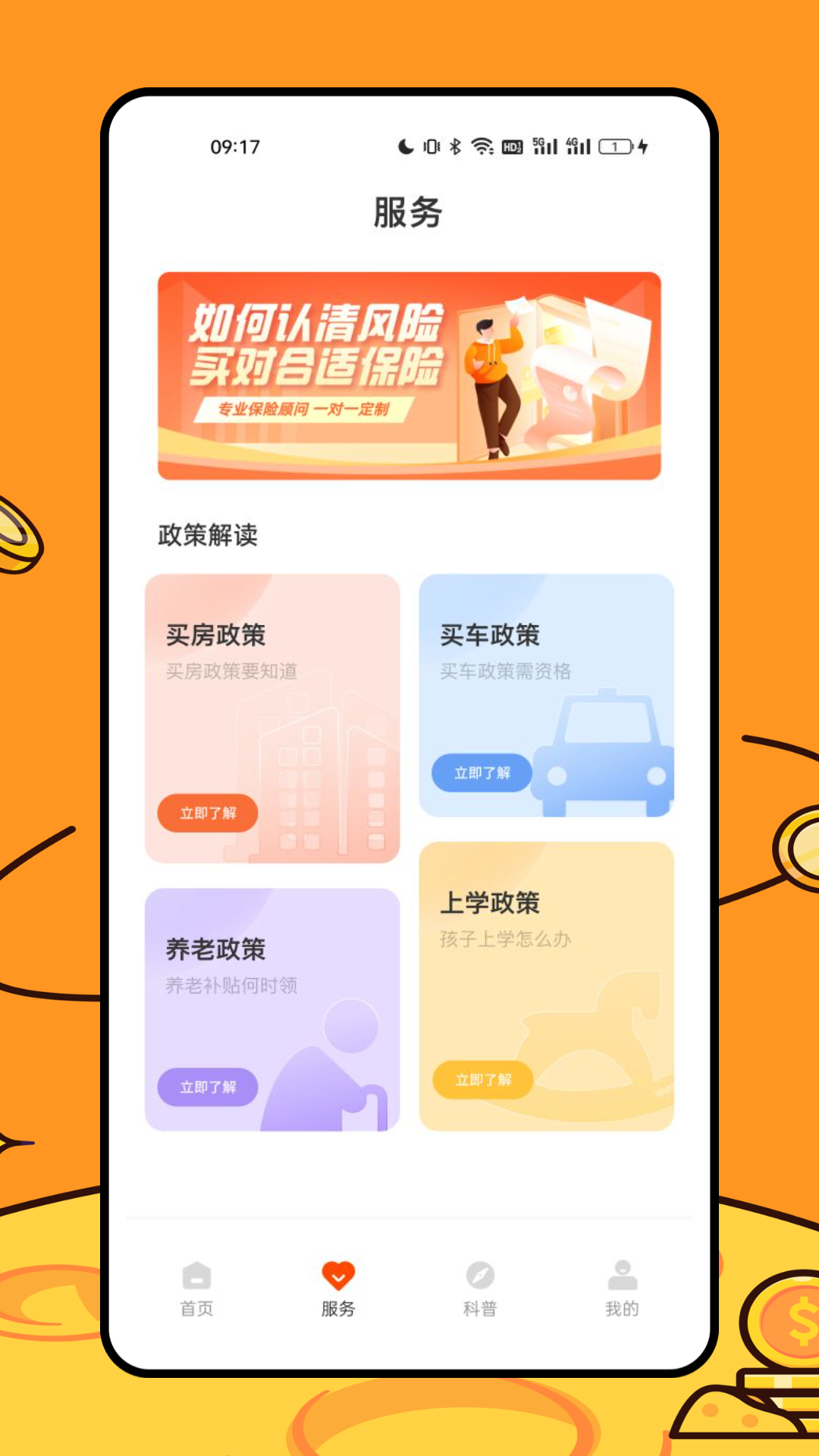快乐平安截图