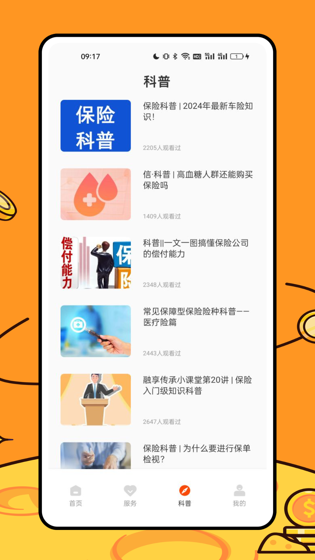 快乐平安截图