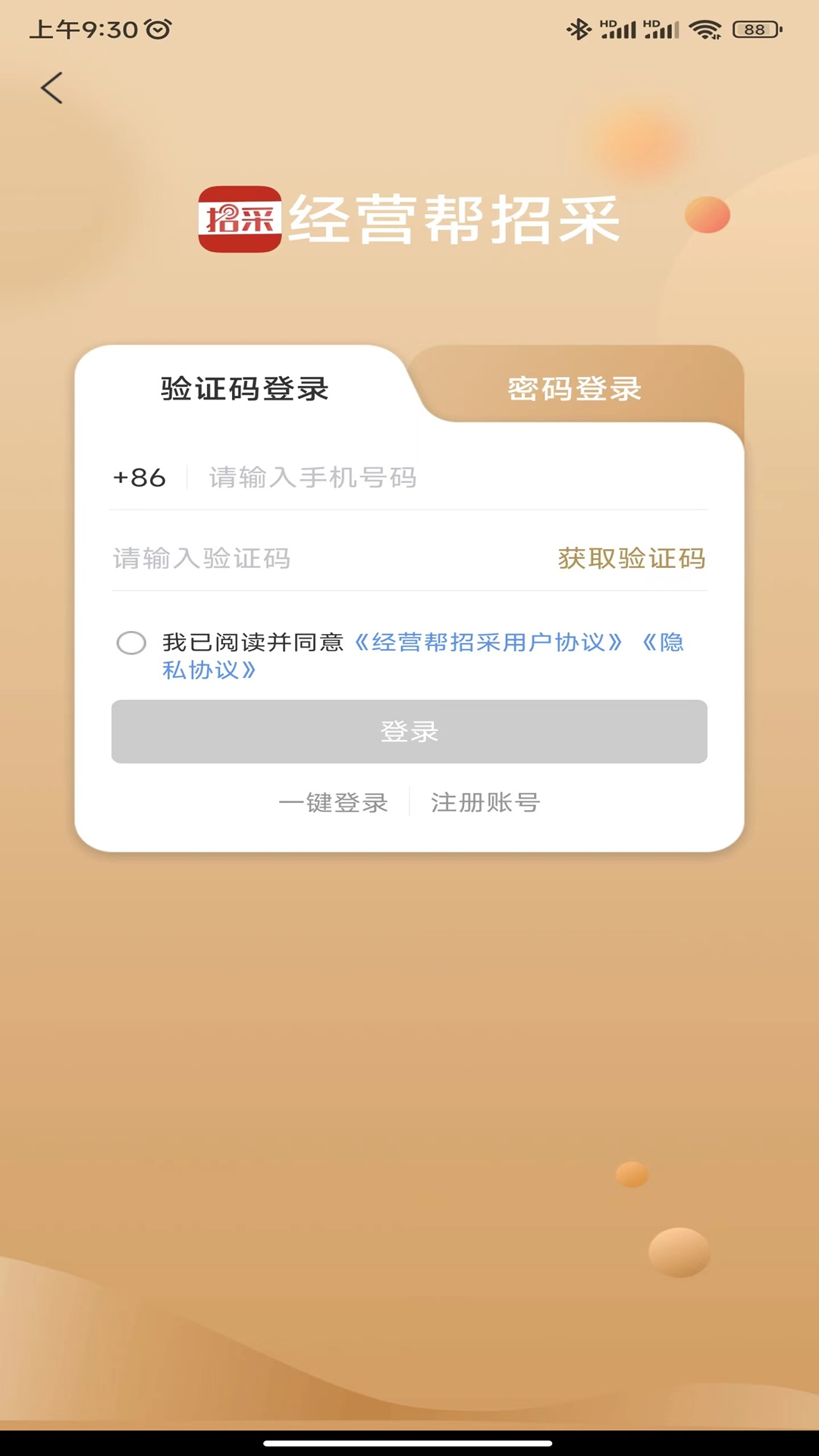 经营帮招采截图