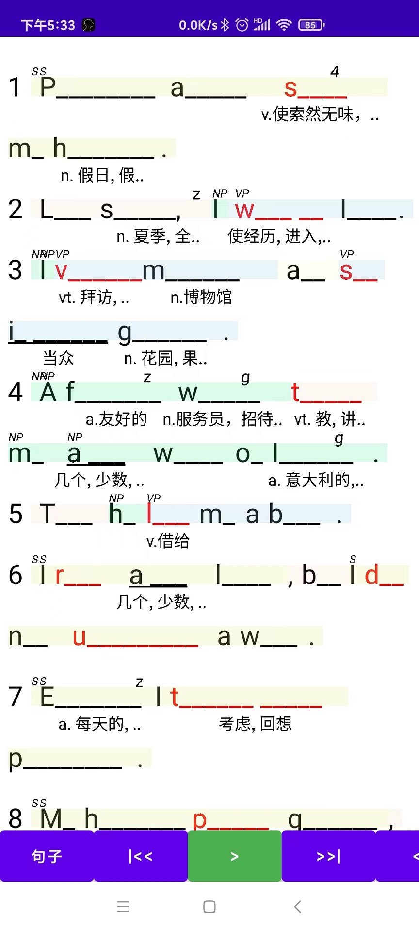 听听忆音英语软件截图