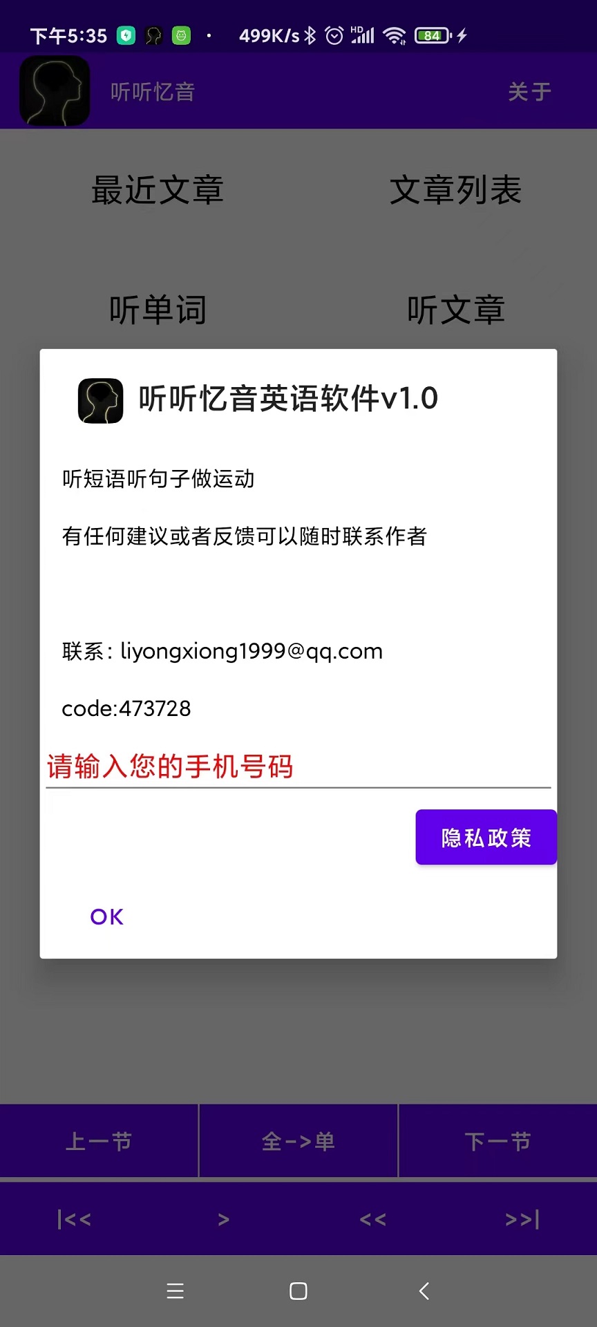 听听忆音英语软件截图