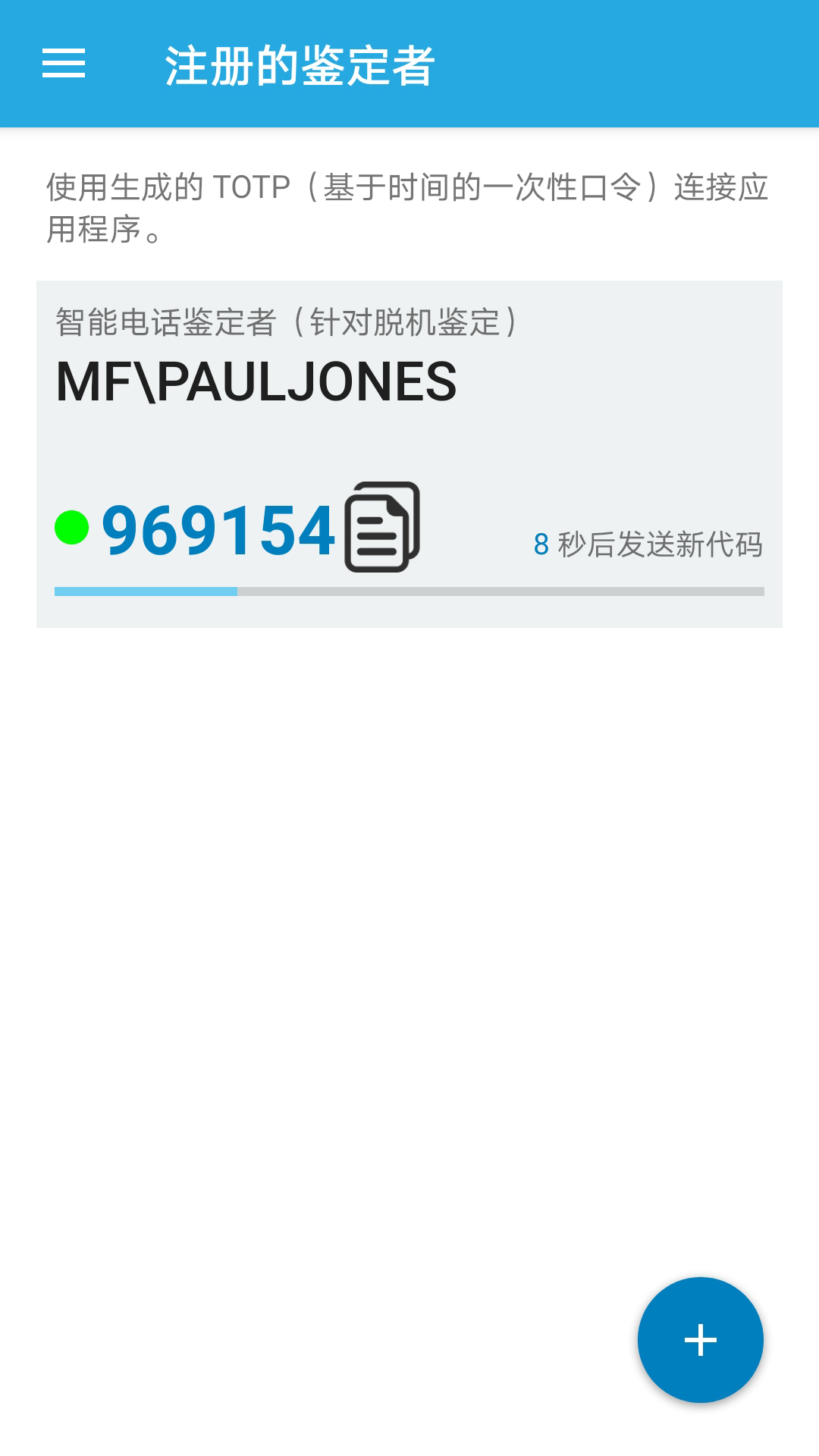 NetIQ Auth截图