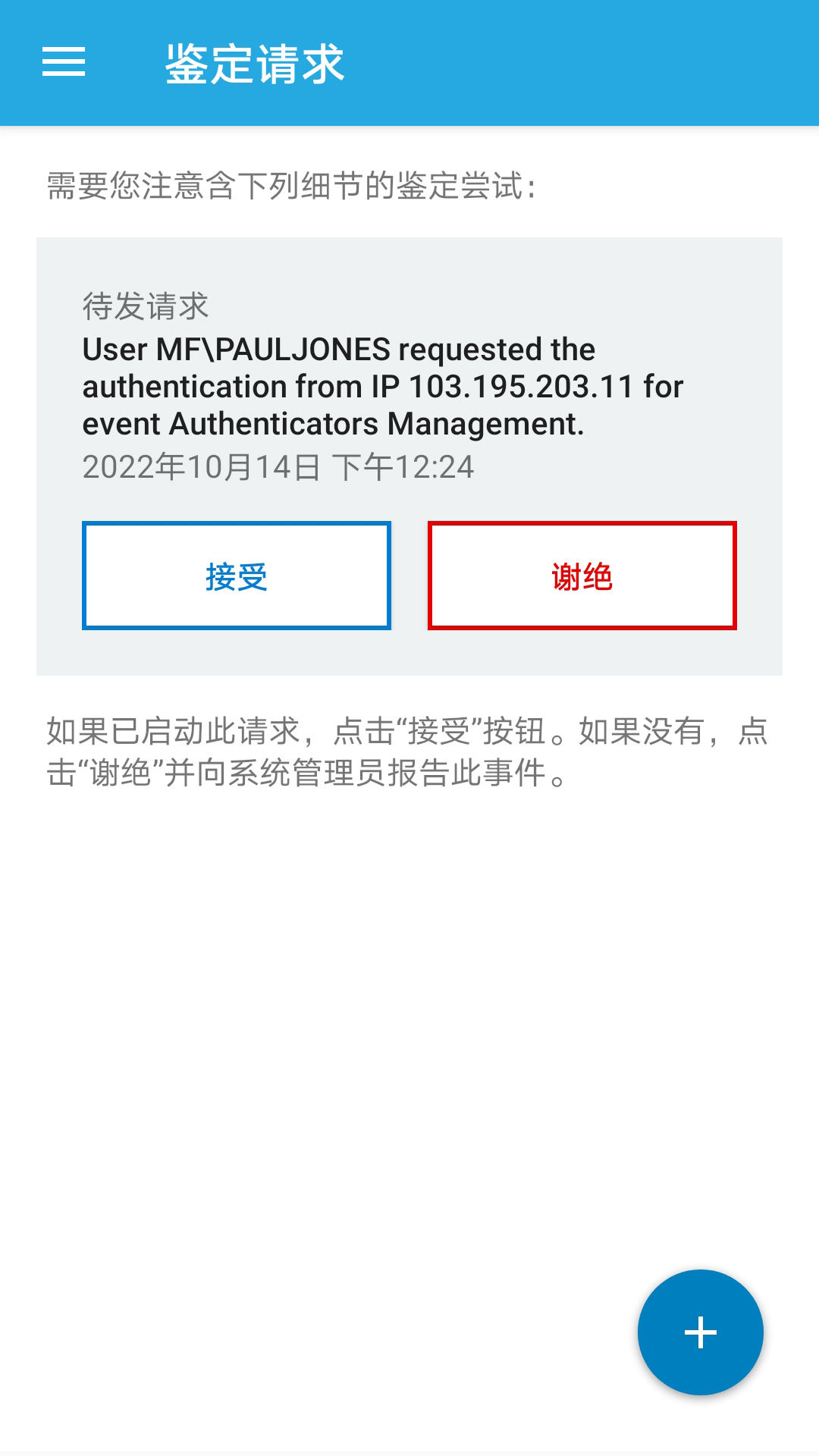 NetIQ Auth截图
