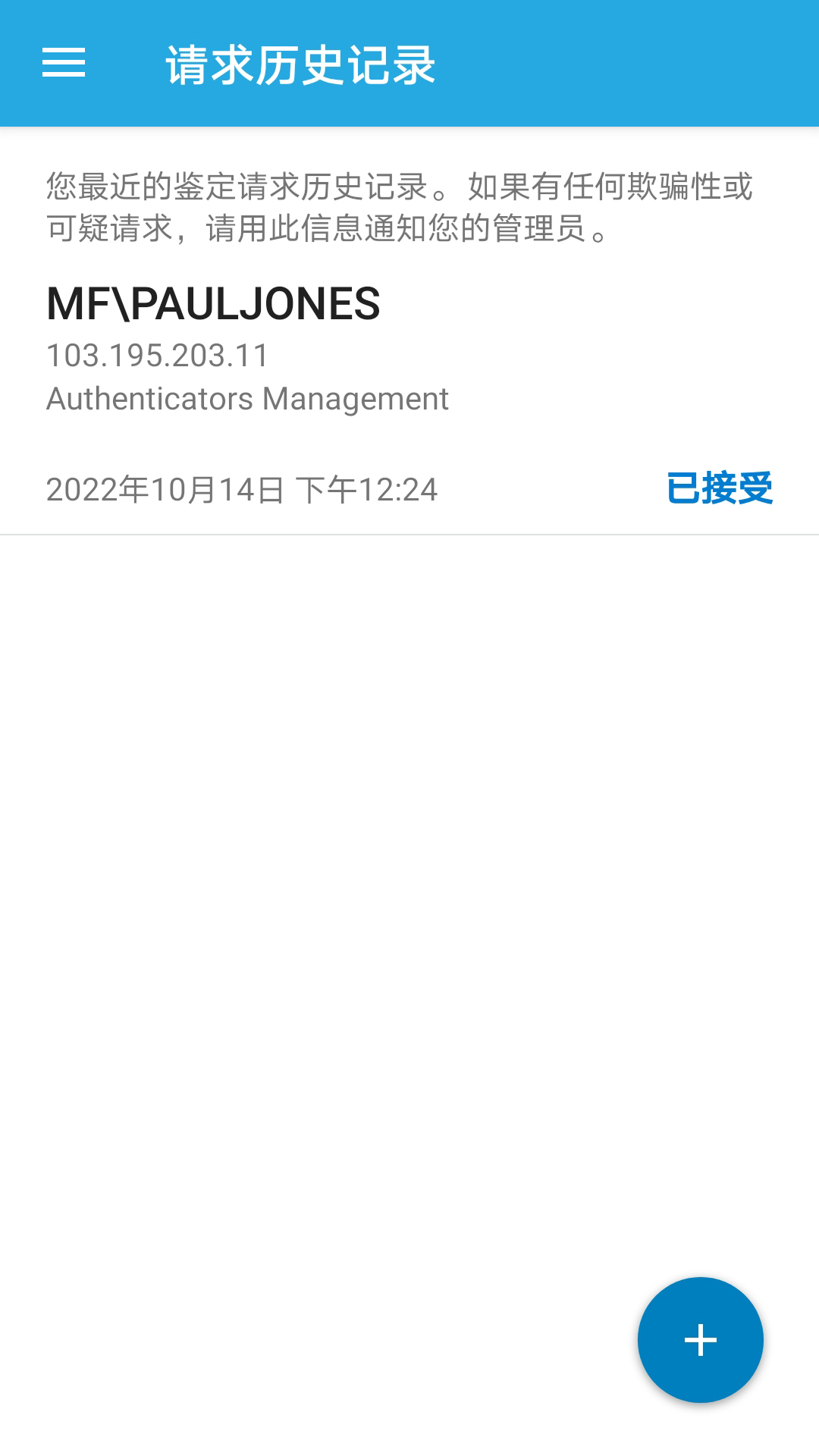 NetIQ Auth截图