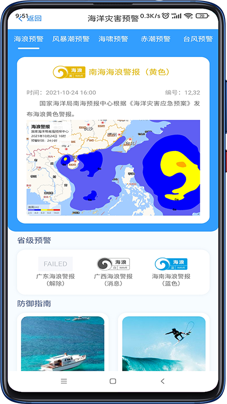 南海海洋预报截图