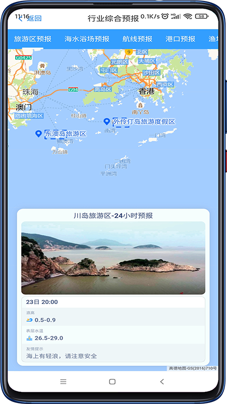 南海海洋预报截图