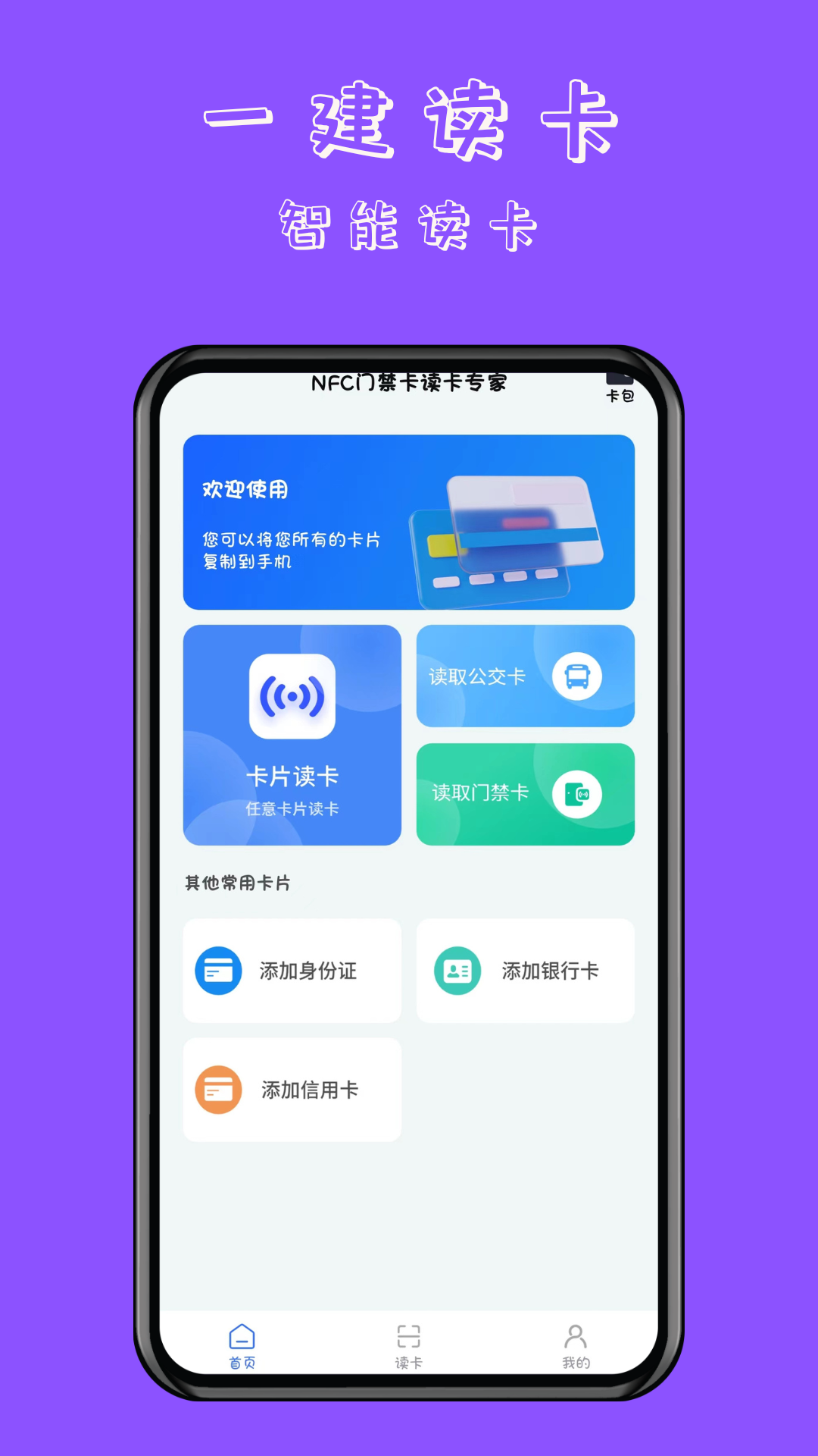 NFC门禁卡读卡专家截图