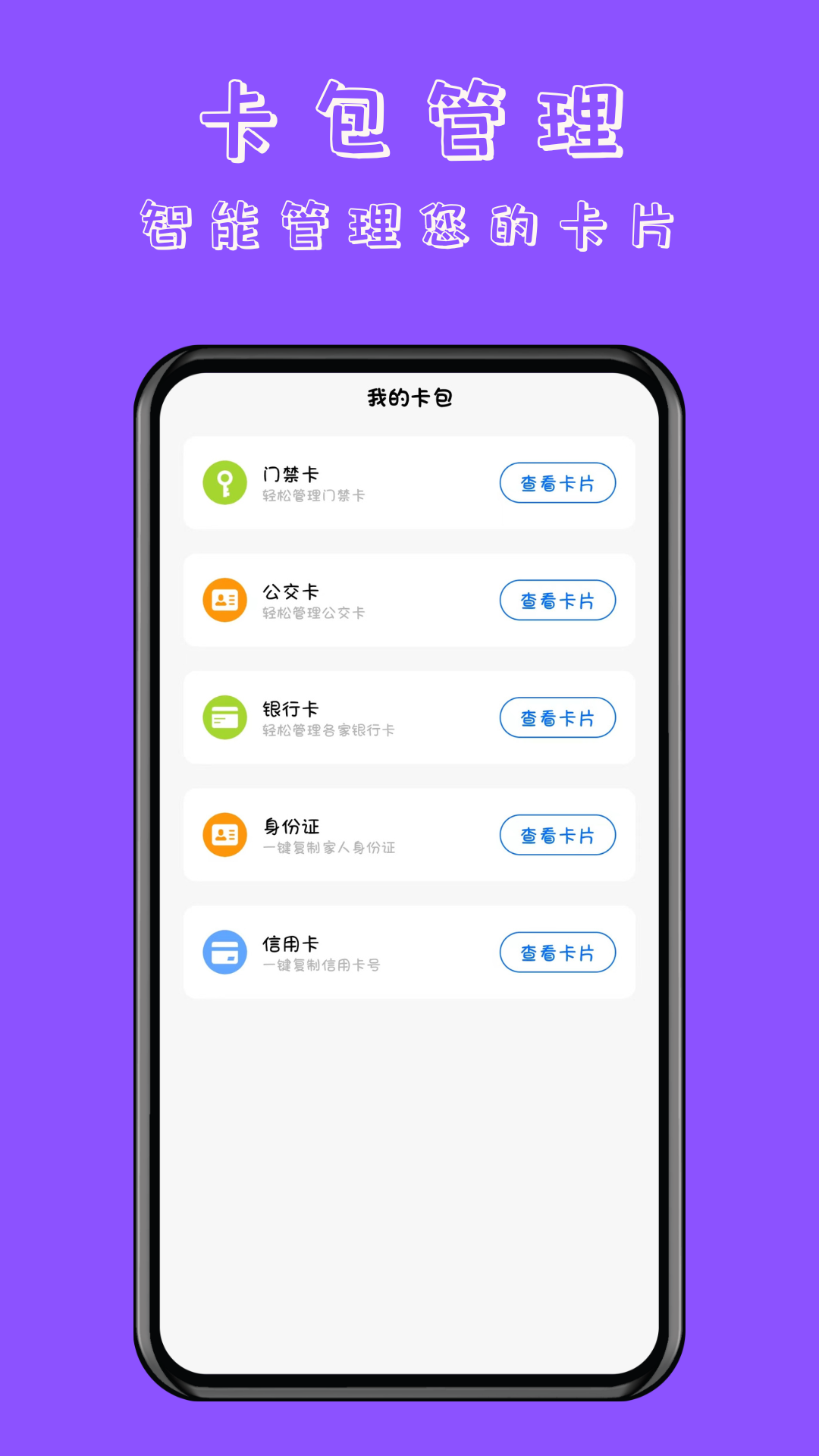 NFC门禁卡读卡专家截图