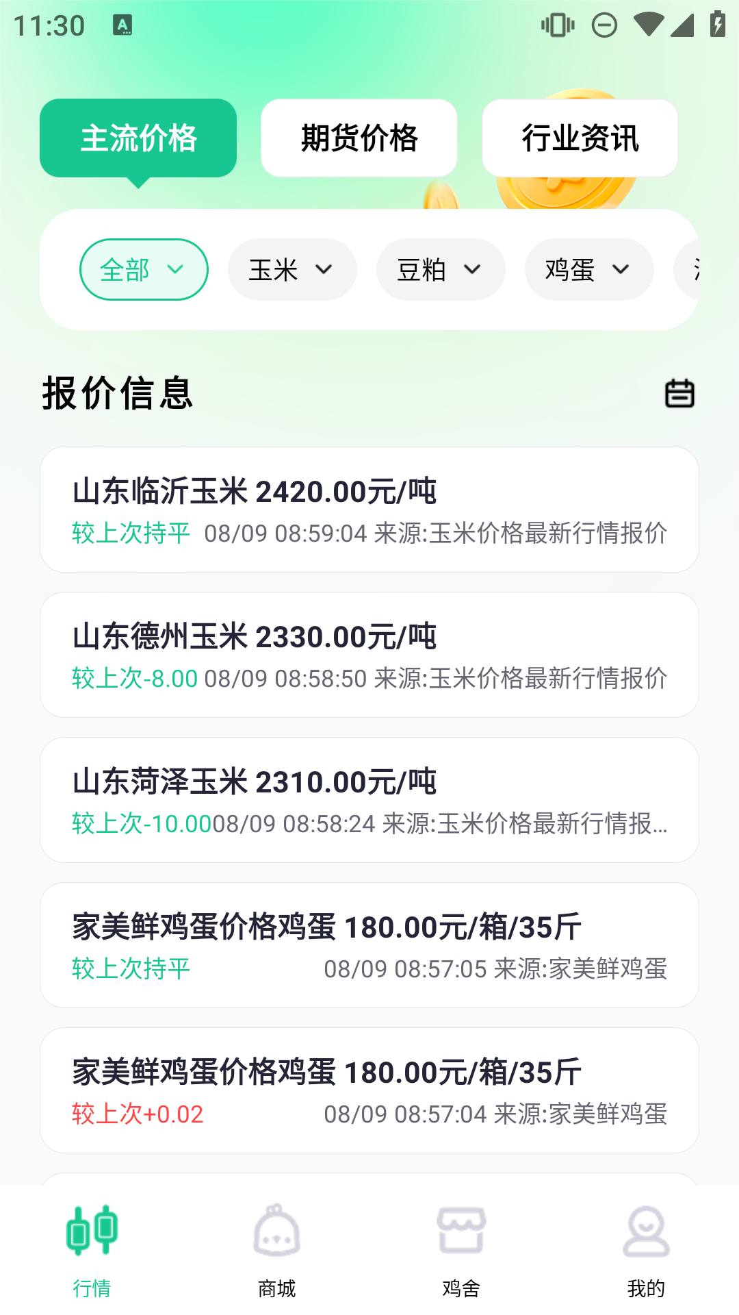 供销助农截图
