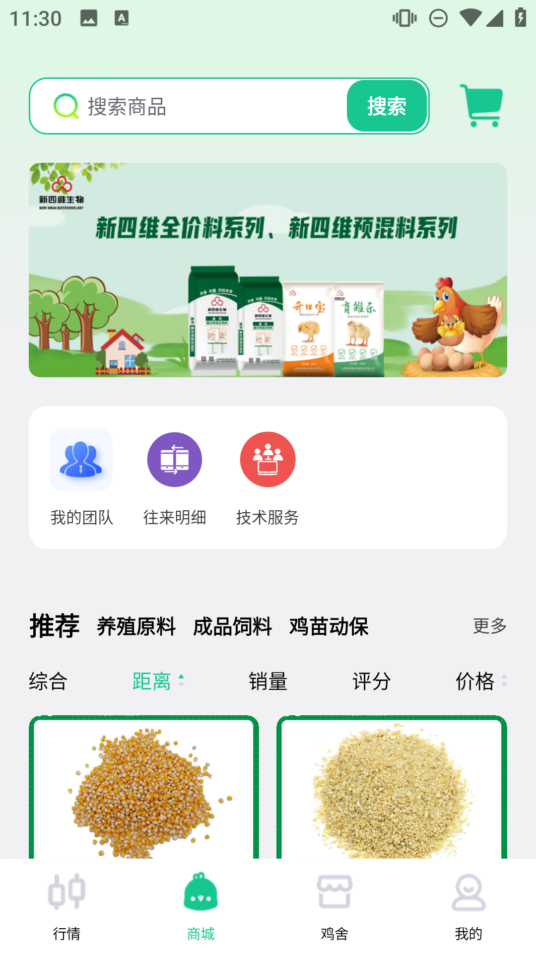 供销助农截图