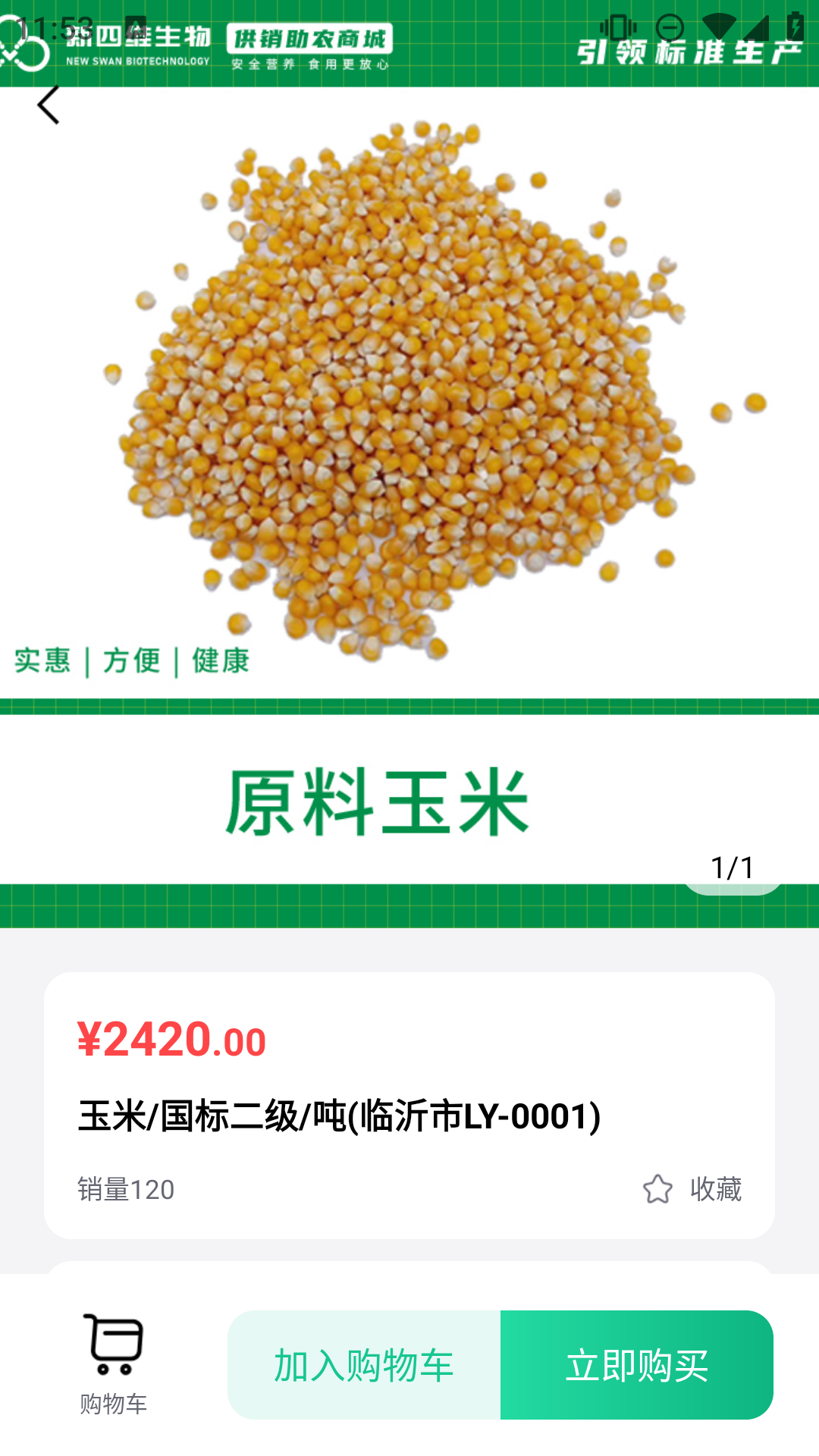 供销助农截图