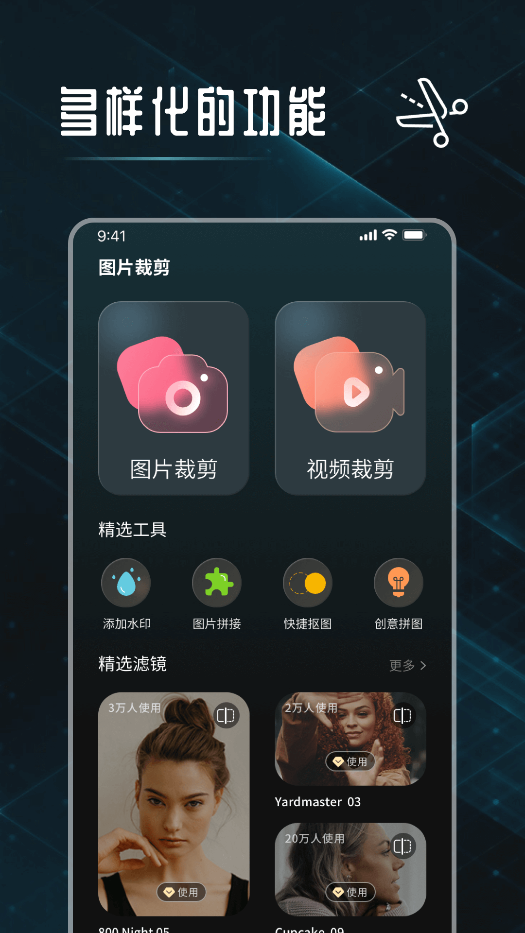 图片裁剪修图大师截图