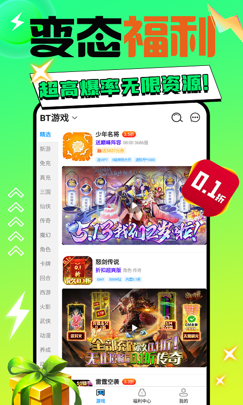 便宜玩手游截图