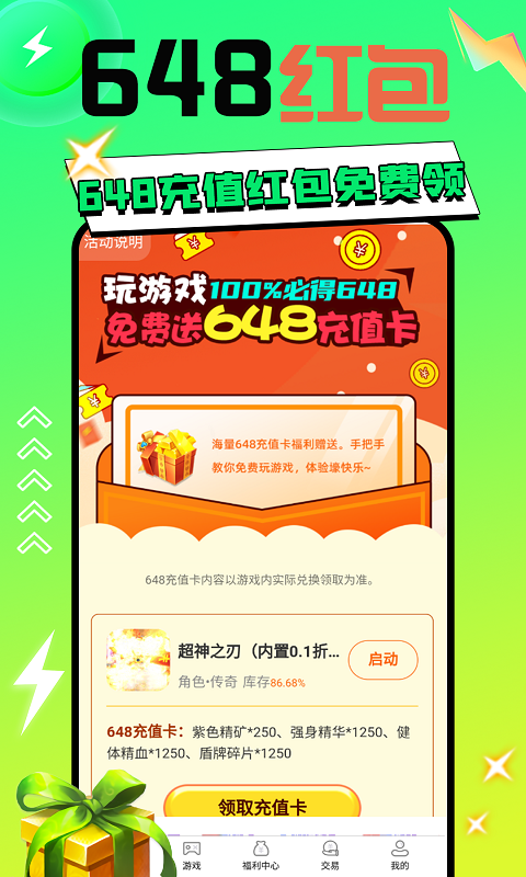 便宜玩手游截图