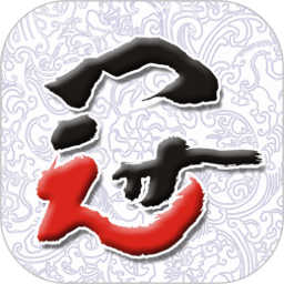 书法e学宝电脑版