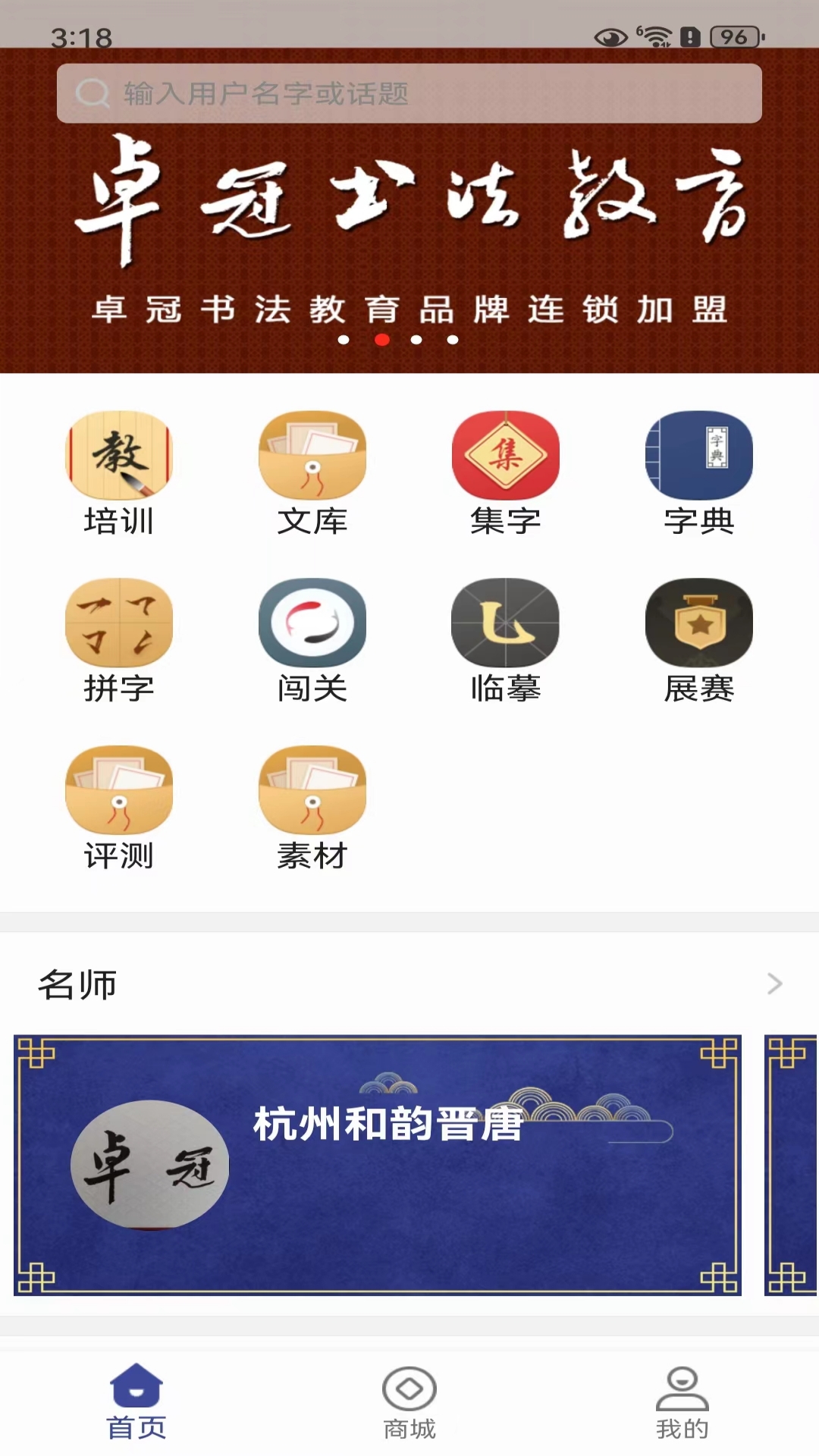 书法e学宝截图