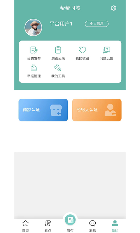 帮帮同城截图