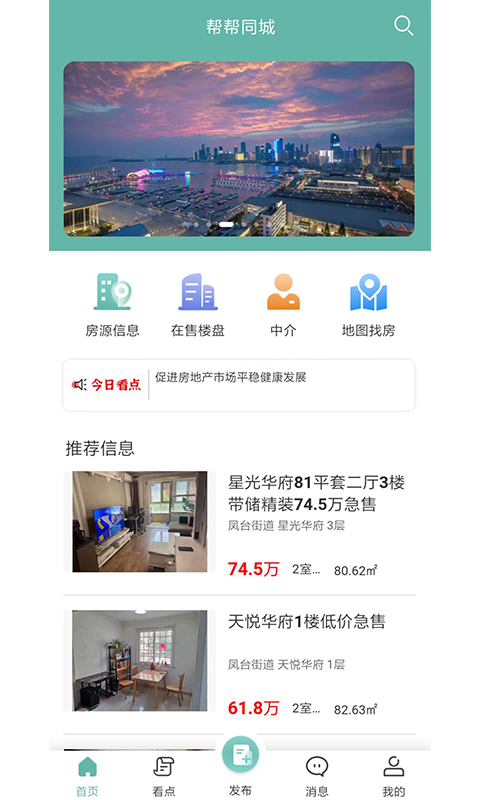 帮帮同城截图