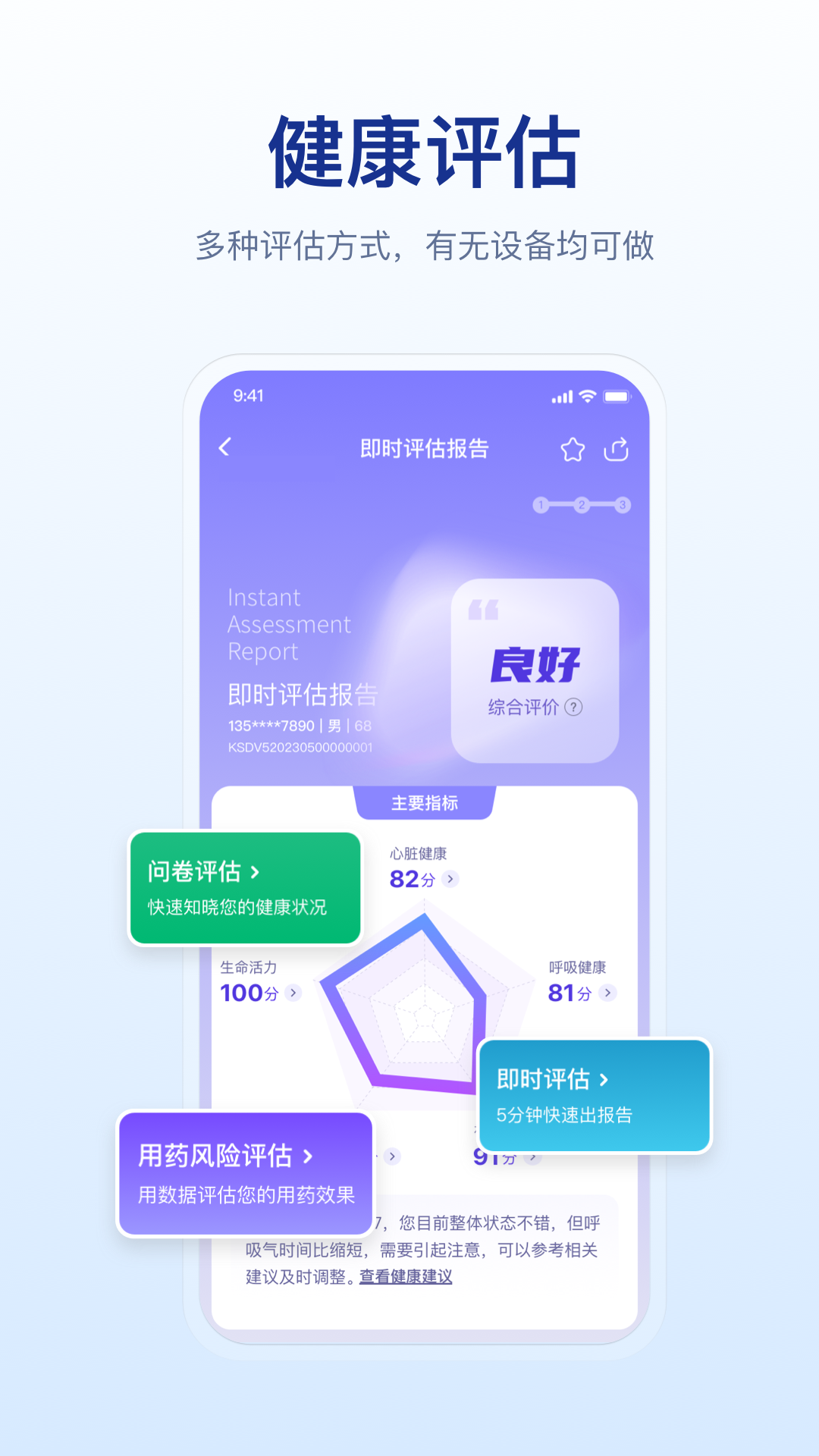 舒福德健康截图