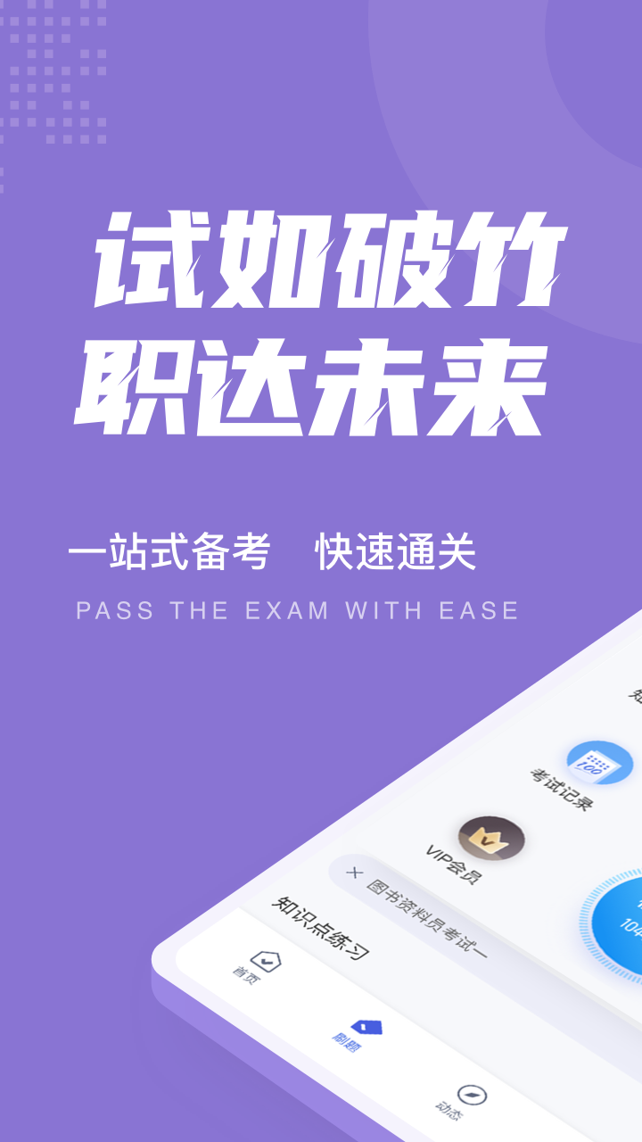 图书资料员聚题库截图