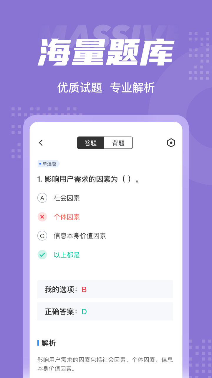 图书资料员聚题库截图