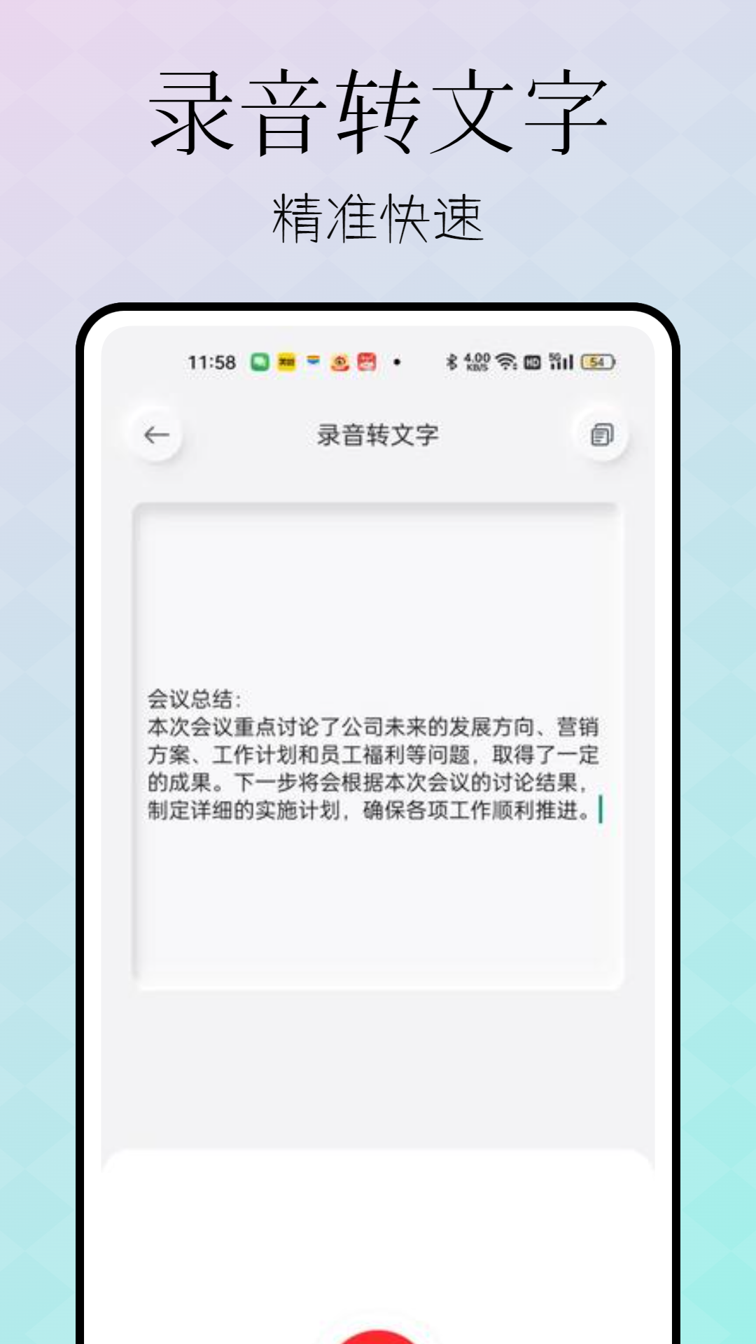 录音神器截图