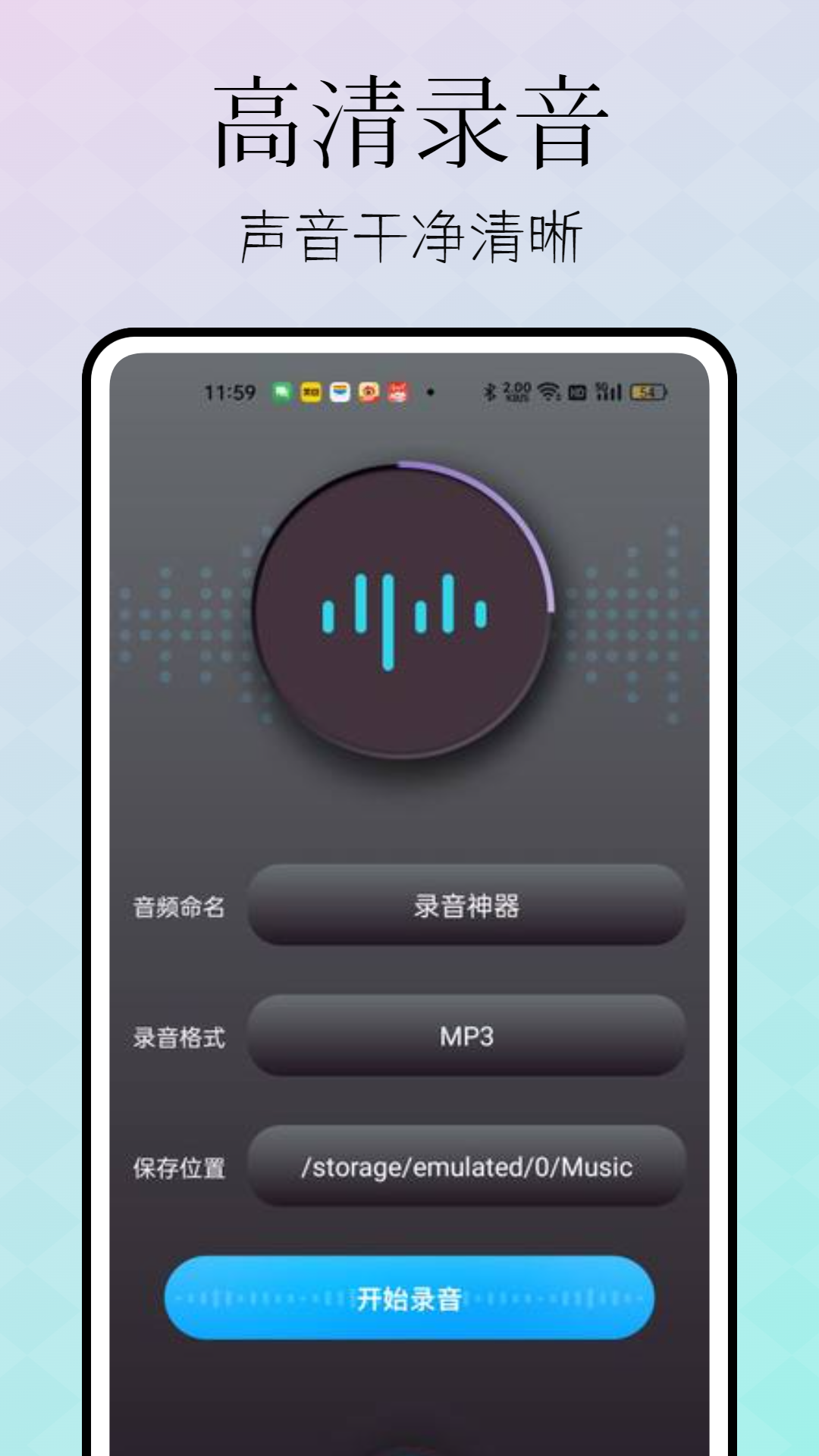 录音神器截图