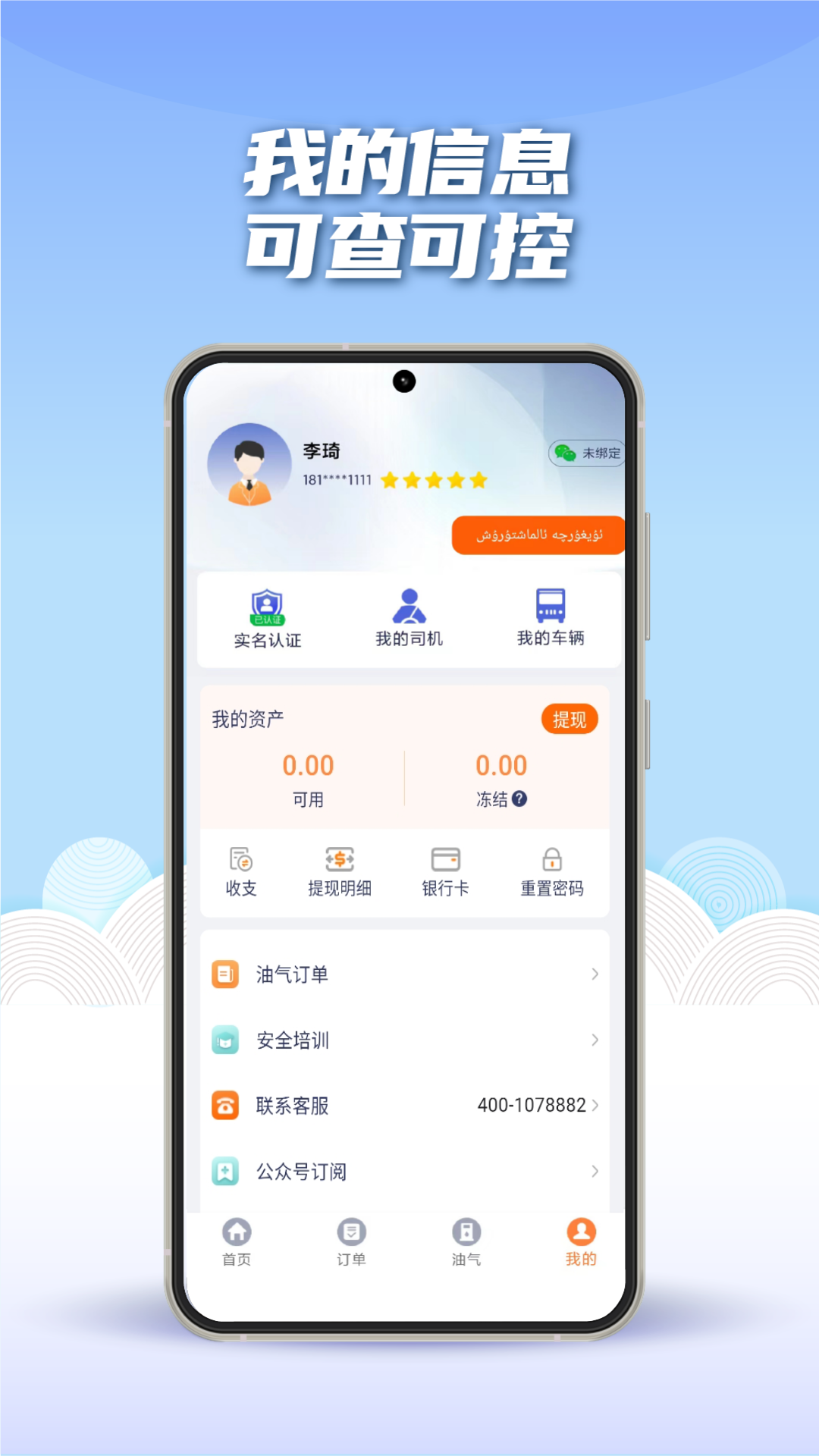 途悠通V2车主端截图