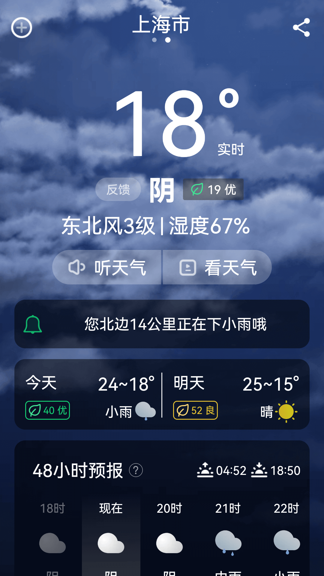 超强天气大师截图
