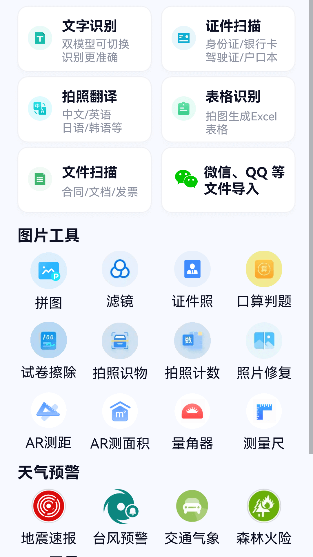 超强天气大师截图