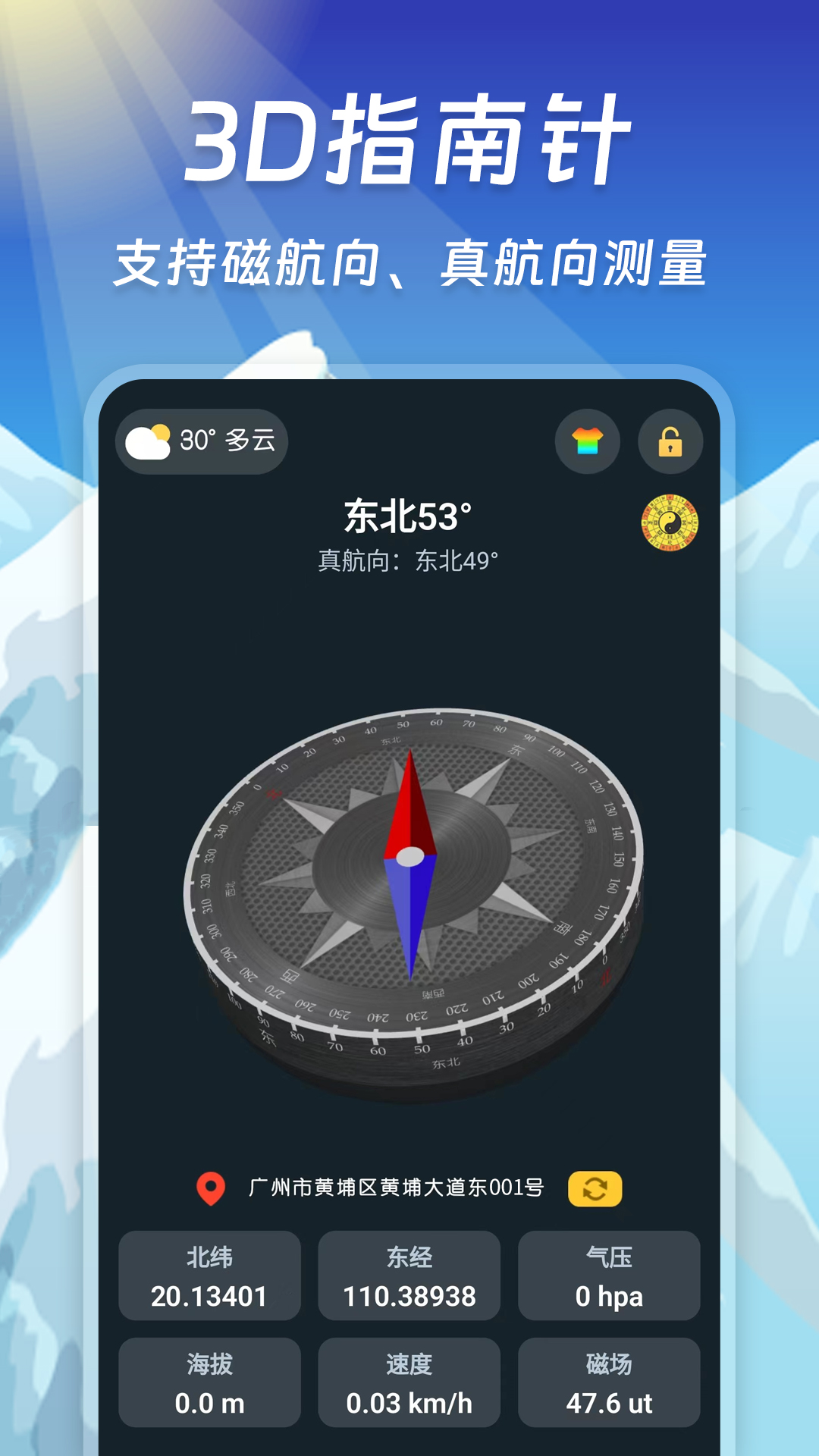 指南针智能截图
