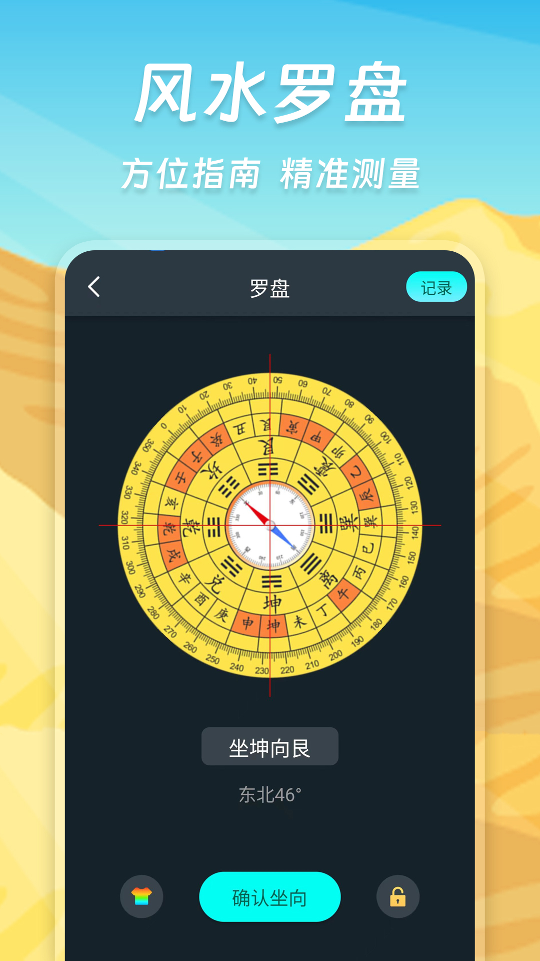 指南针智能截图