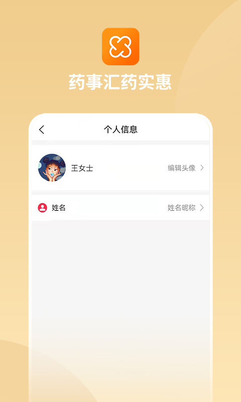 药事汇药实惠截图
