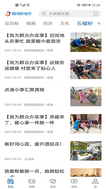 精河好地方截图