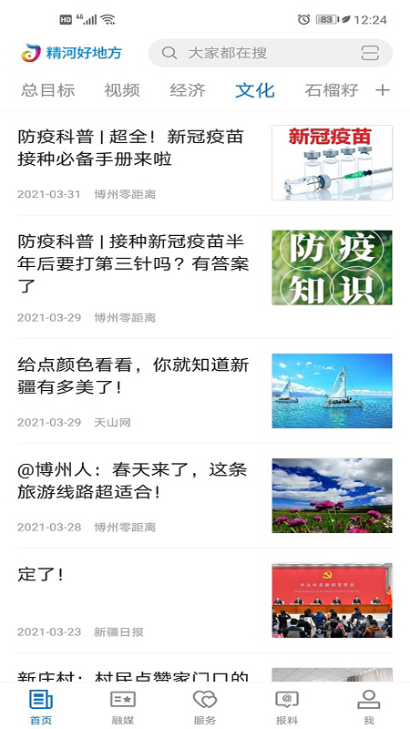 精河好地方截图