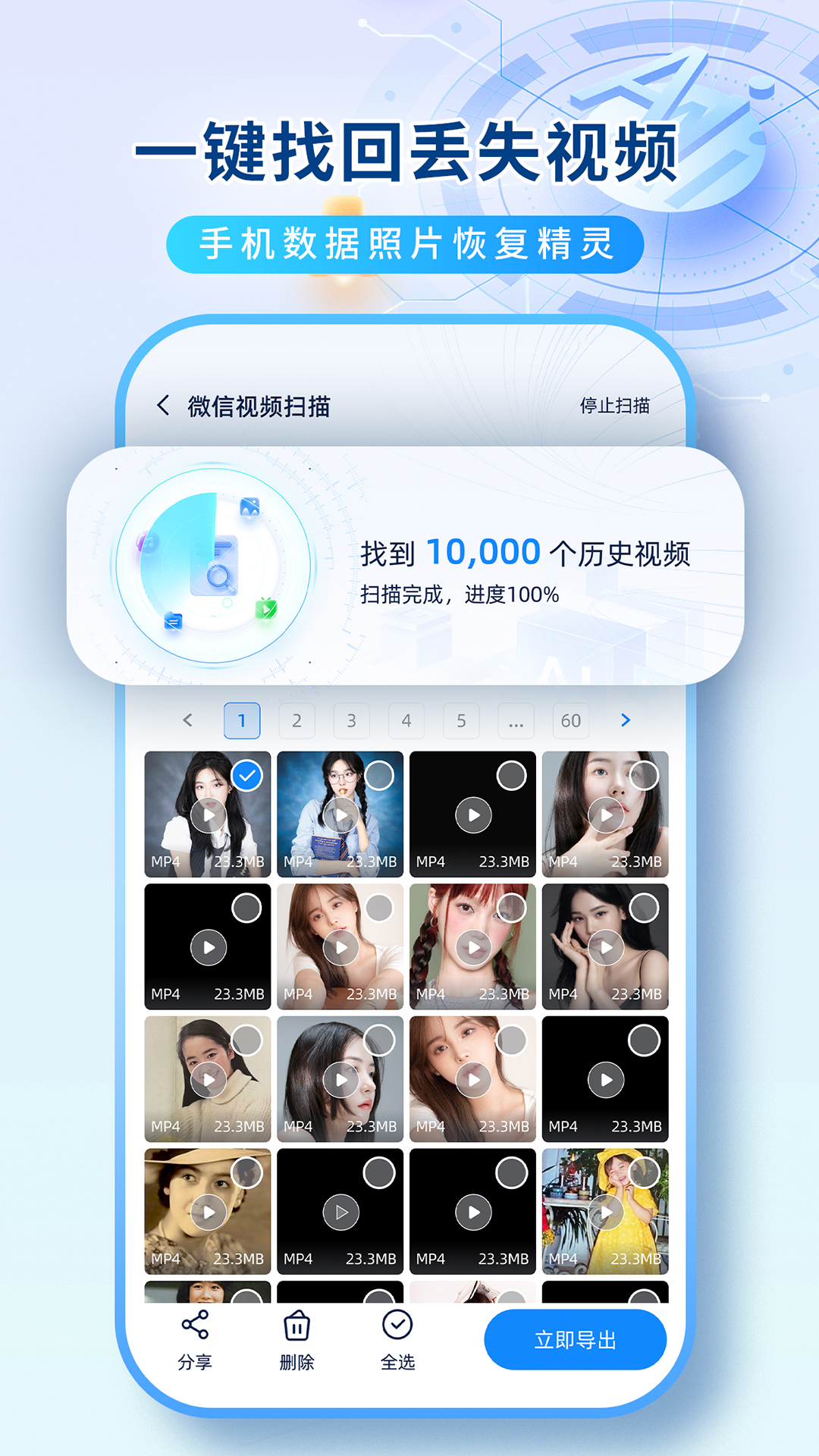 数据恢复机截图