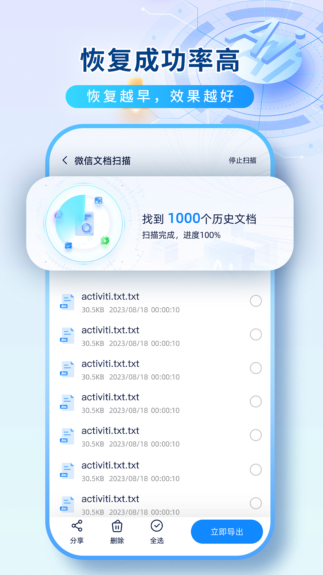 数据恢复机截图