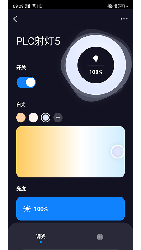超想全屋智能截图