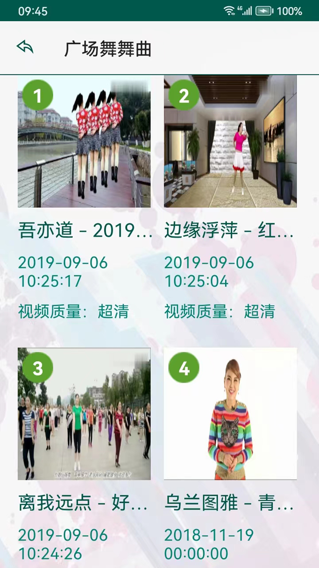 广场舞视频宝典截图