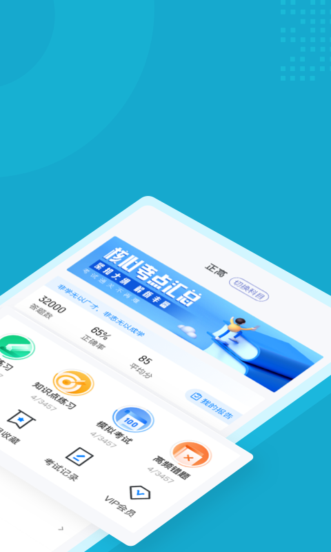内科学聚题库截图