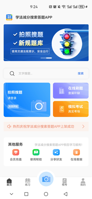 学法减分搜索答题APP截图