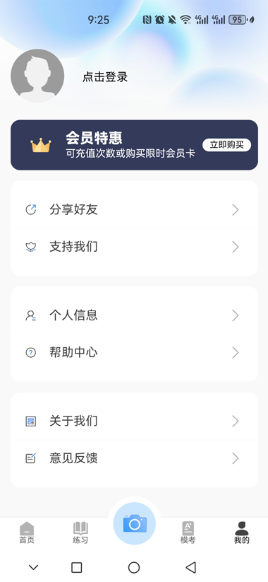 学法减分搜索答题APP截图