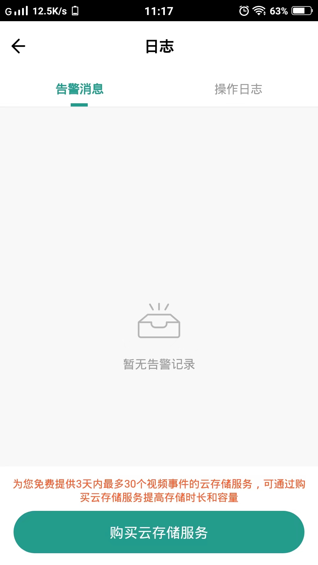 smarthome doorlock截图
